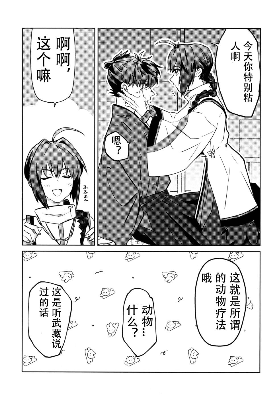 (HaruCC32) [tonarino (Hatano)] Yoshi Yoshi Watashi no Ui Kimi yo (Fate/Samurai Remnant)【沁心汉化组】 - Page 6