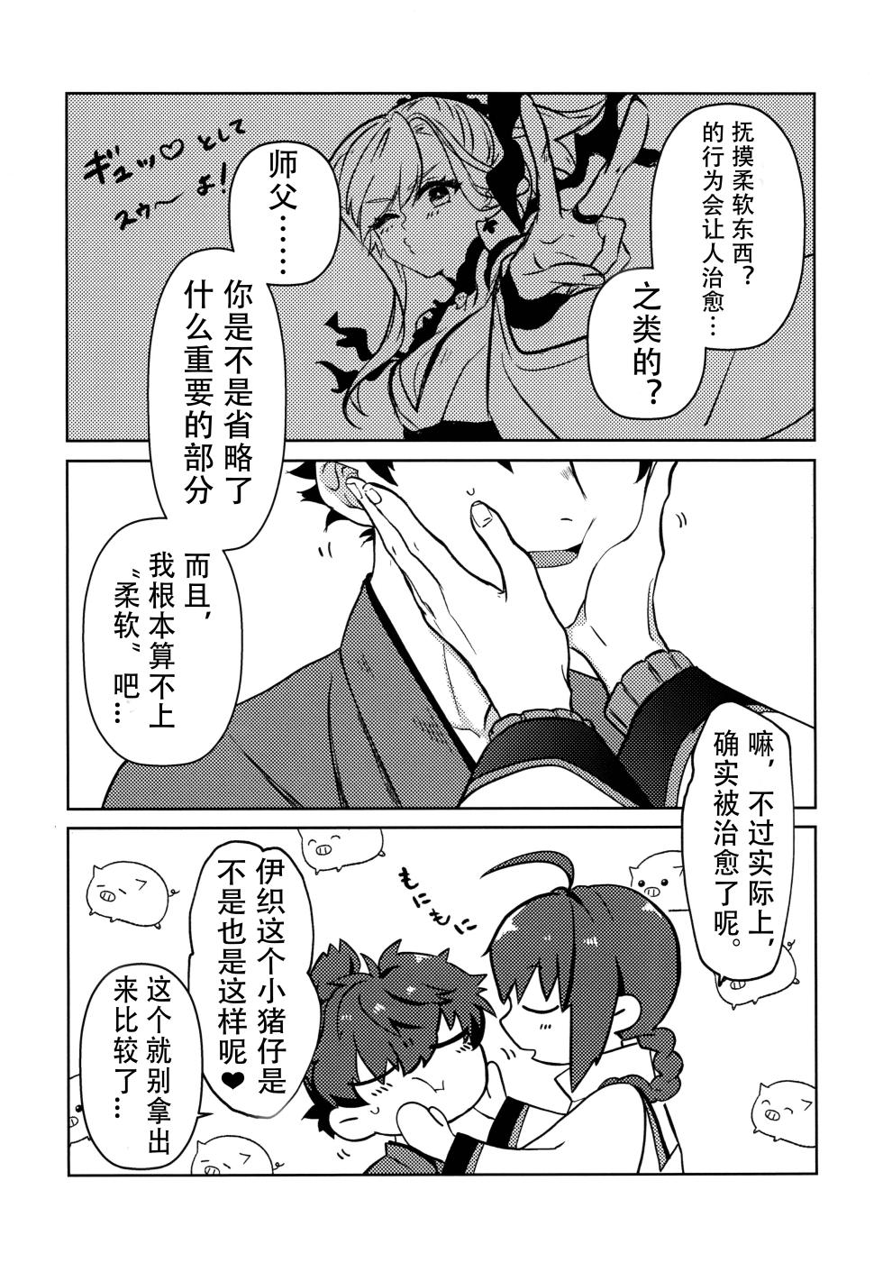 (HaruCC32) [tonarino (Hatano)] Yoshi Yoshi Watashi no Ui Kimi yo (Fate/Samurai Remnant)【沁心汉化组】 - Page 7