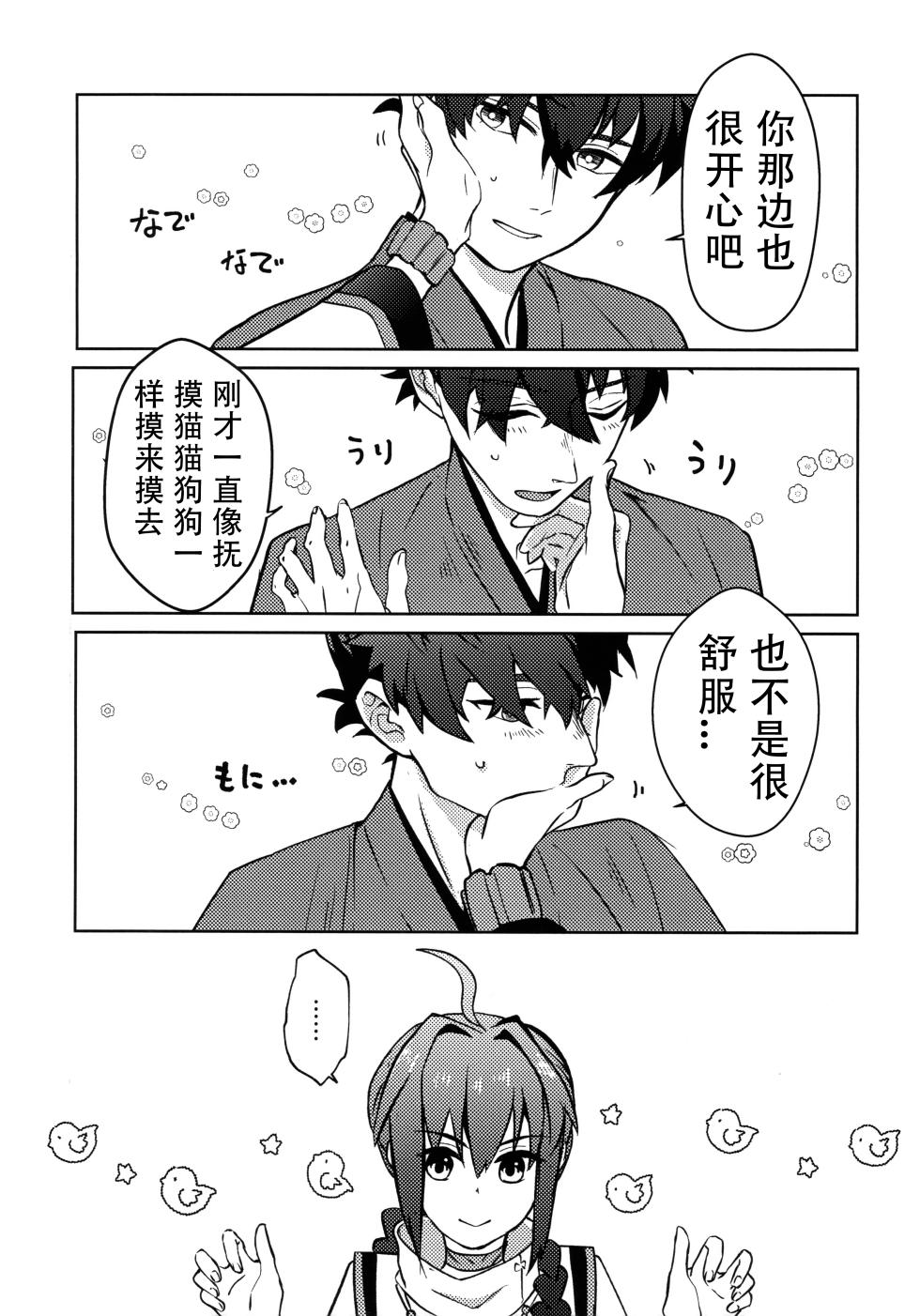 (HaruCC32) [tonarino (Hatano)] Yoshi Yoshi Watashi no Ui Kimi yo (Fate/Samurai Remnant)【沁心汉化组】 - Page 8