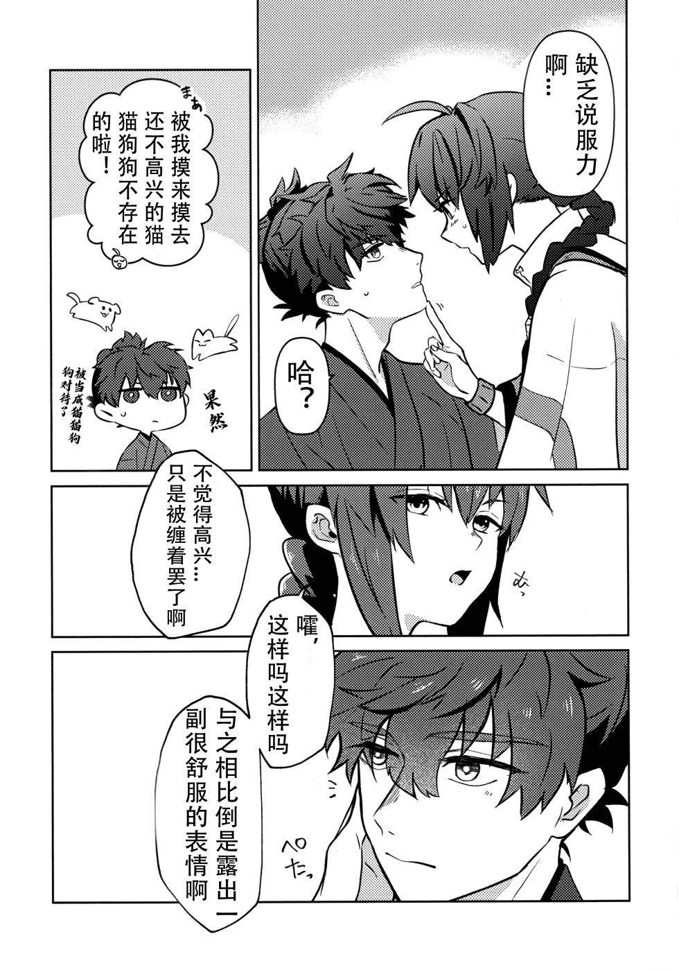 (HaruCC32) [tonarino (Hatano)] Yoshi Yoshi Watashi no Ui Kimi yo (Fate/Samurai Remnant)【沁心汉化组】 - Page 9