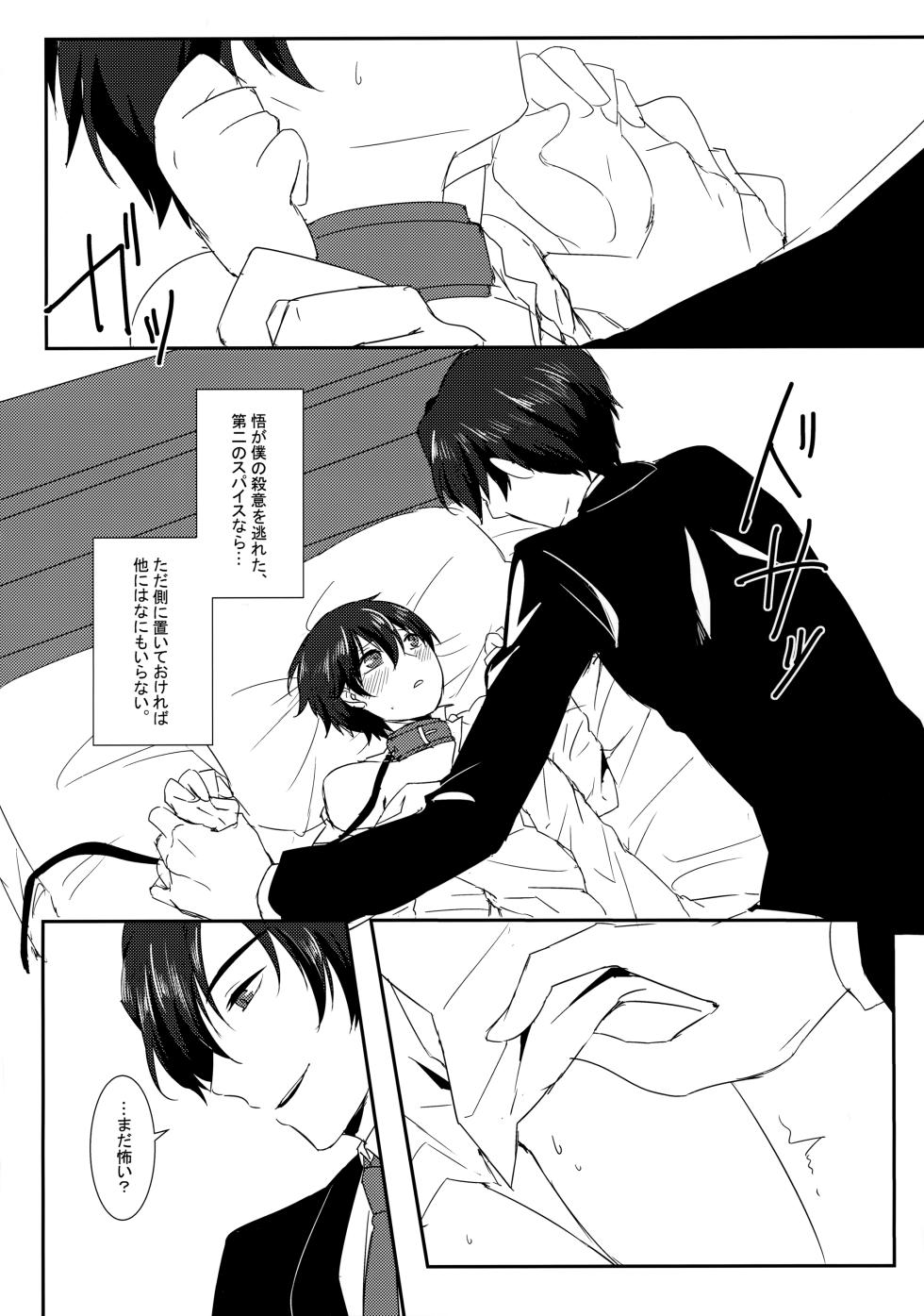 [G_Babylon (Reitou Mikan)] Toraware no Chou wa Inochi Hateru Made (Boku dake ga Inai Machi) - Page 5