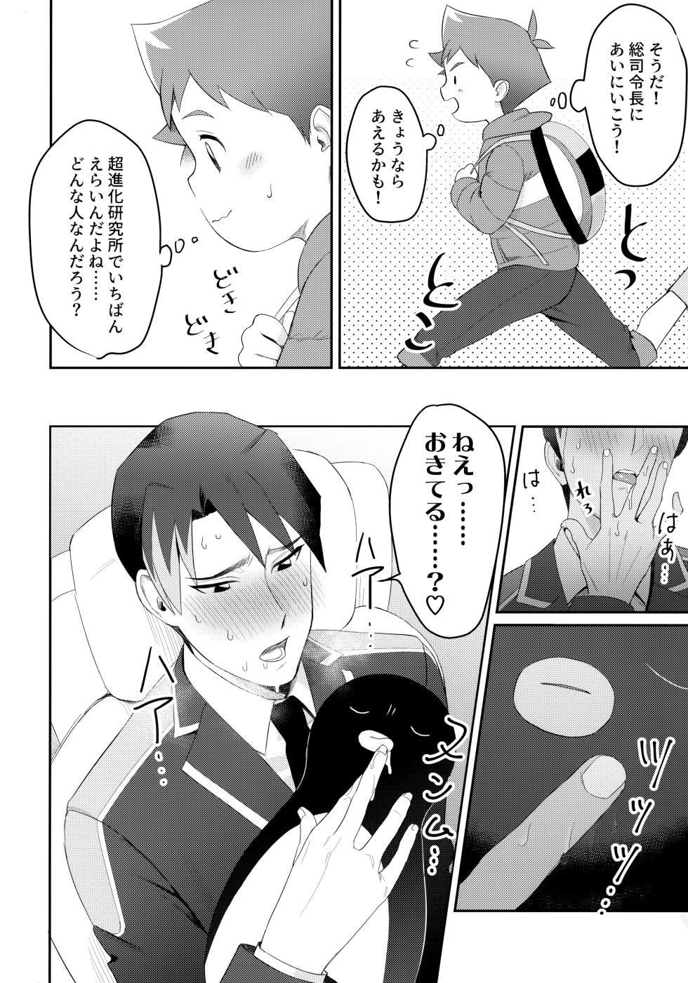 [Hattori Manjuu (Tori)] Penhayaclub (Shinkansen Henkei Robo Shinkalion) - Page 3