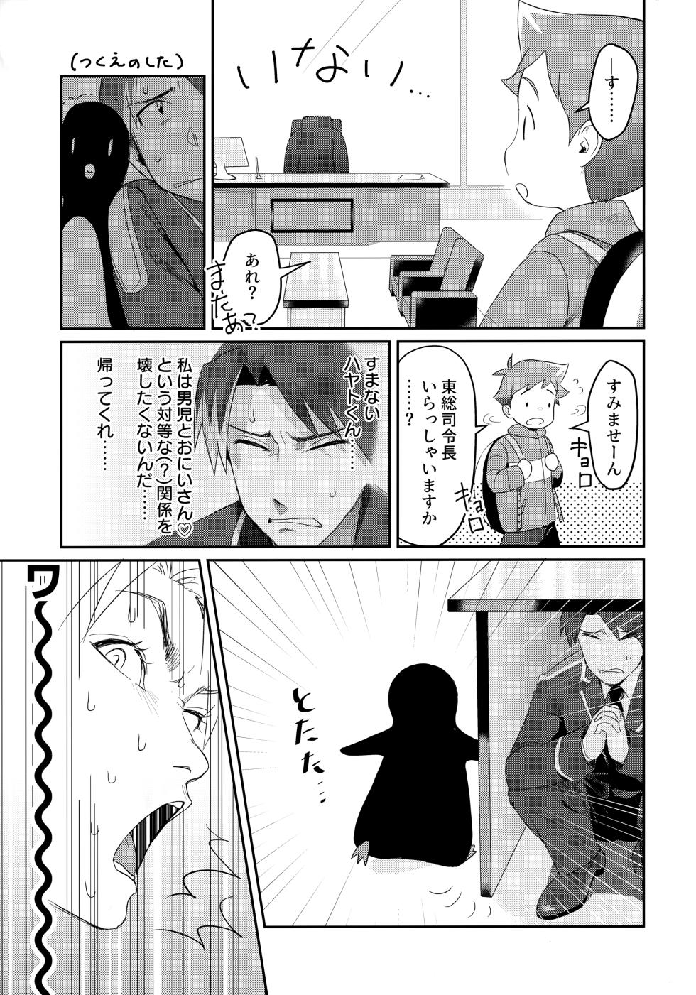 [Hattori Manjuu (Tori)] Penhayaclub (Shinkansen Henkei Robo Shinkalion) - Page 6