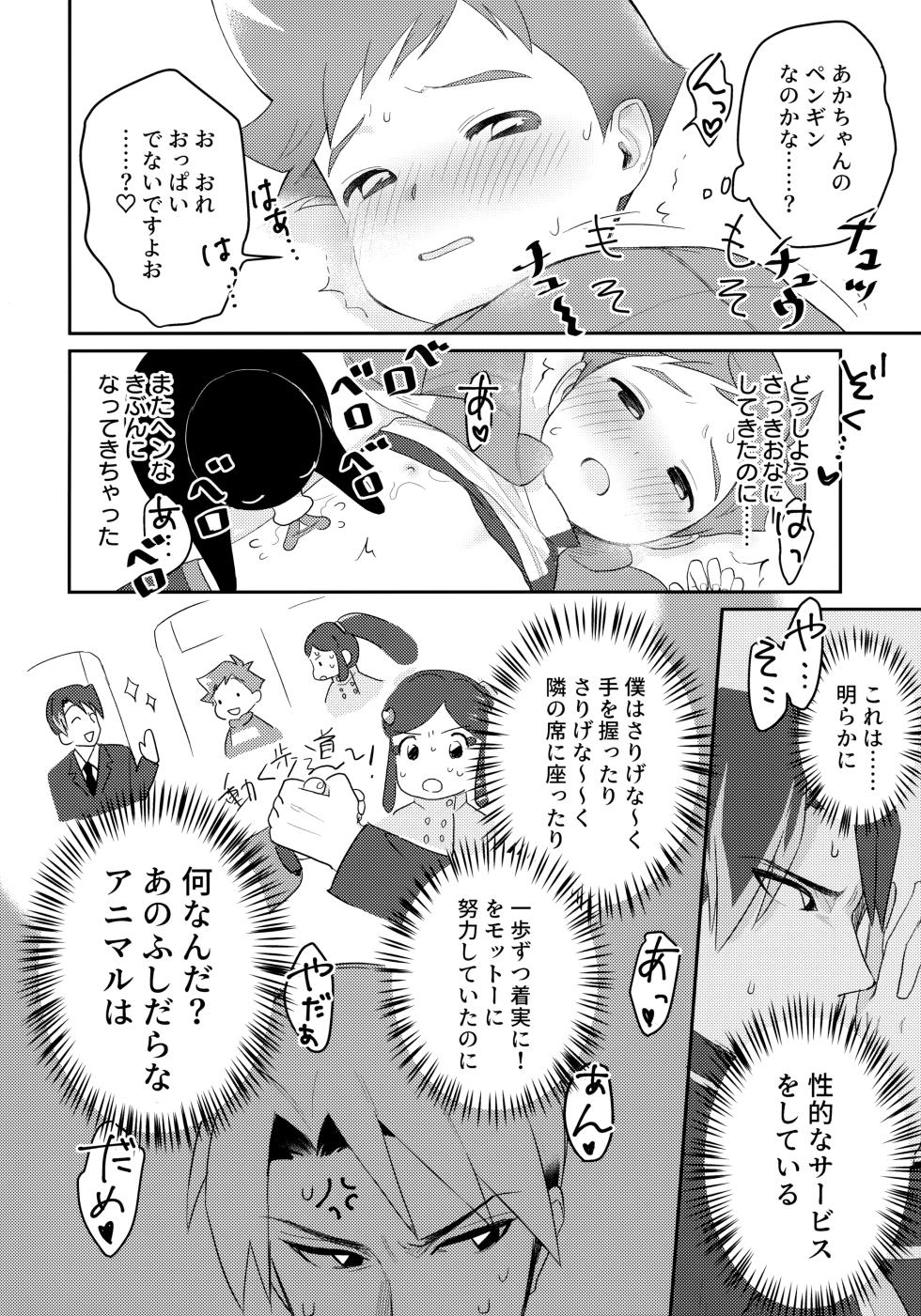 [Hattori Manjuu (Tori)] Penhayaclub (Shinkansen Henkei Robo Shinkalion) - Page 9