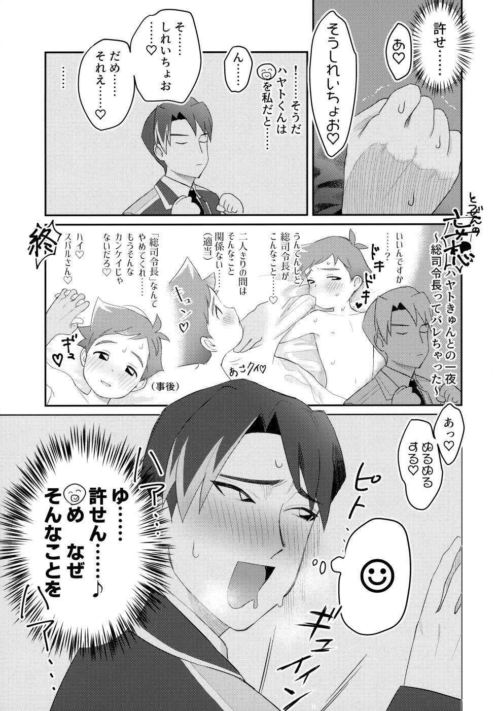 [Hattori Manjuu (Tori)] Penhayaclub (Shinkansen Henkei Robo Shinkalion) - Page 10
