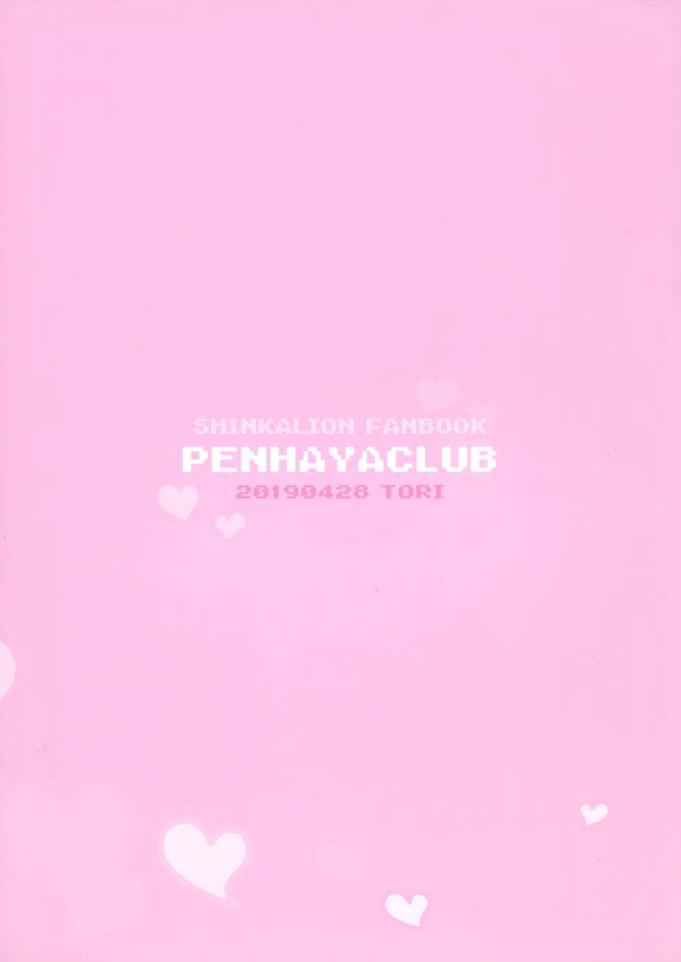 [Hattori Manjuu (Tori)] Penhayaclub (Shinkansen Henkei Robo Shinkalion) - Page 22