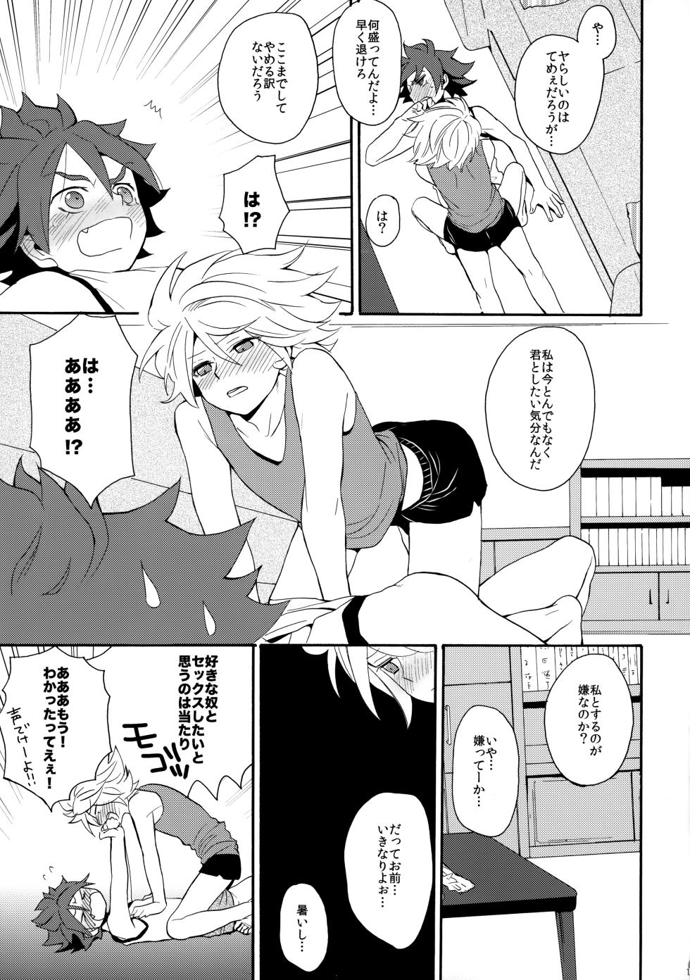 [Double Slash (Orishima Yupopo)] Tokete Mirumiru? (Inazuma Eleven) - Page 18