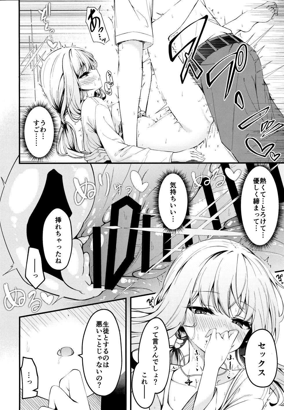 (Sensei no Archive 13) [Tsukuten (Madoka Tsukumo)] HAKARI BAKARI (Blue Archive) - Page 7