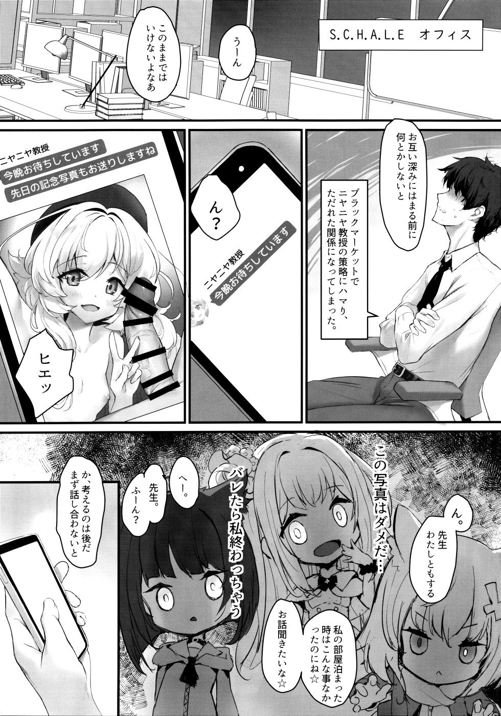 (CT45) [Private Garden (Tsurusaki Takahiro)] Niyaniya Kyouju wa Do-S Sensei ni Haiboku Shitai (Blue Archive) - Page 2