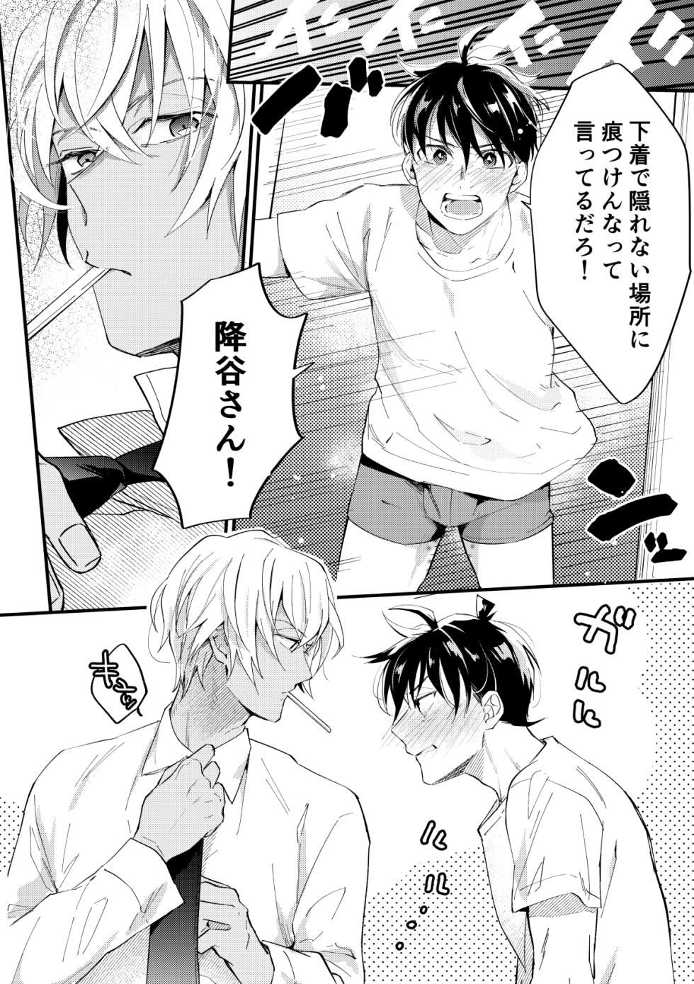 [Mini Karaageteishoku Ohmori (Tooka)] 工藤警部とヘンクツ理事官 (Detective Conan) [Digital] - Page 3
