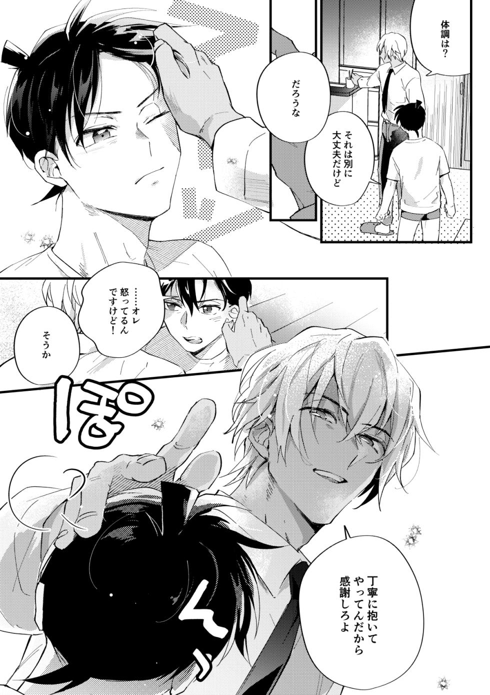 [Mini Karaageteishoku Ohmori (Tooka)] 工藤警部とヘンクツ理事官 (Detective Conan) [Digital] - Page 4