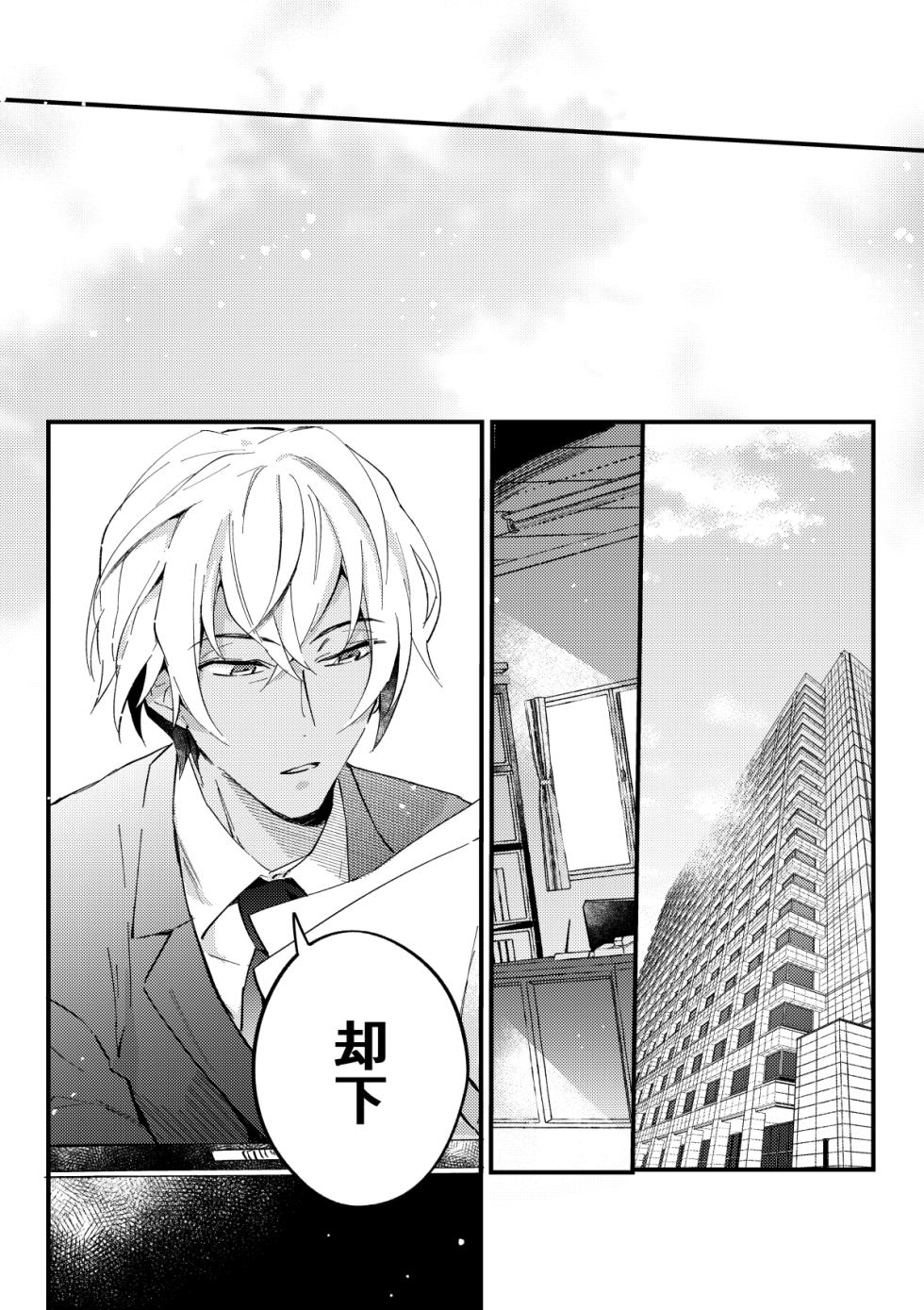 [Mini Karaageteishoku Ohmori (Tooka)] 工藤警部とヘンクツ理事官 (Detective Conan) [Digital] - Page 7