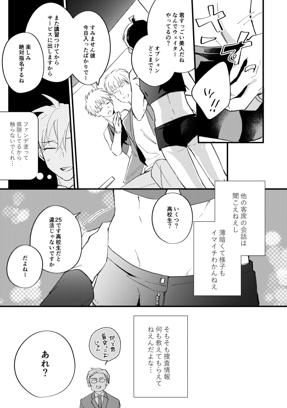 [Mini Karaageteishoku Ohmori (Tooka)] 工藤警部とヘンクツ理事官 (Detective Conan) [Digital] - Page 14