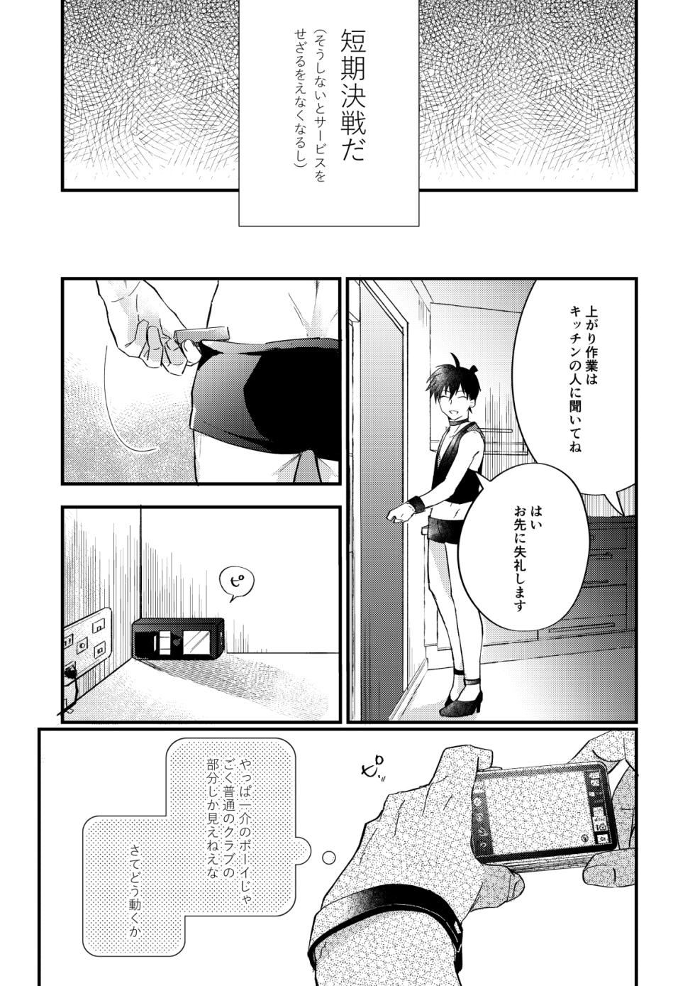 [Mini Karaageteishoku Ohmori (Tooka)] 工藤警部とヘンクツ理事官 (Detective Conan) [Digital] - Page 16