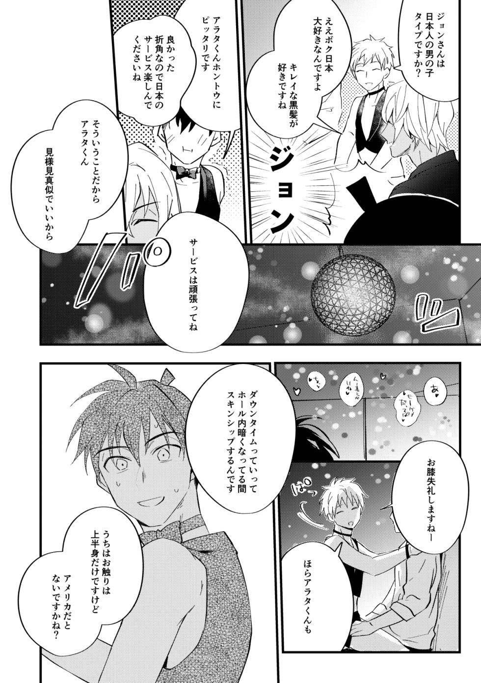 [Mini Karaageteishoku Ohmori (Tooka)] 工藤警部とヘンクツ理事官 (Detective Conan) [Digital] - Page 23