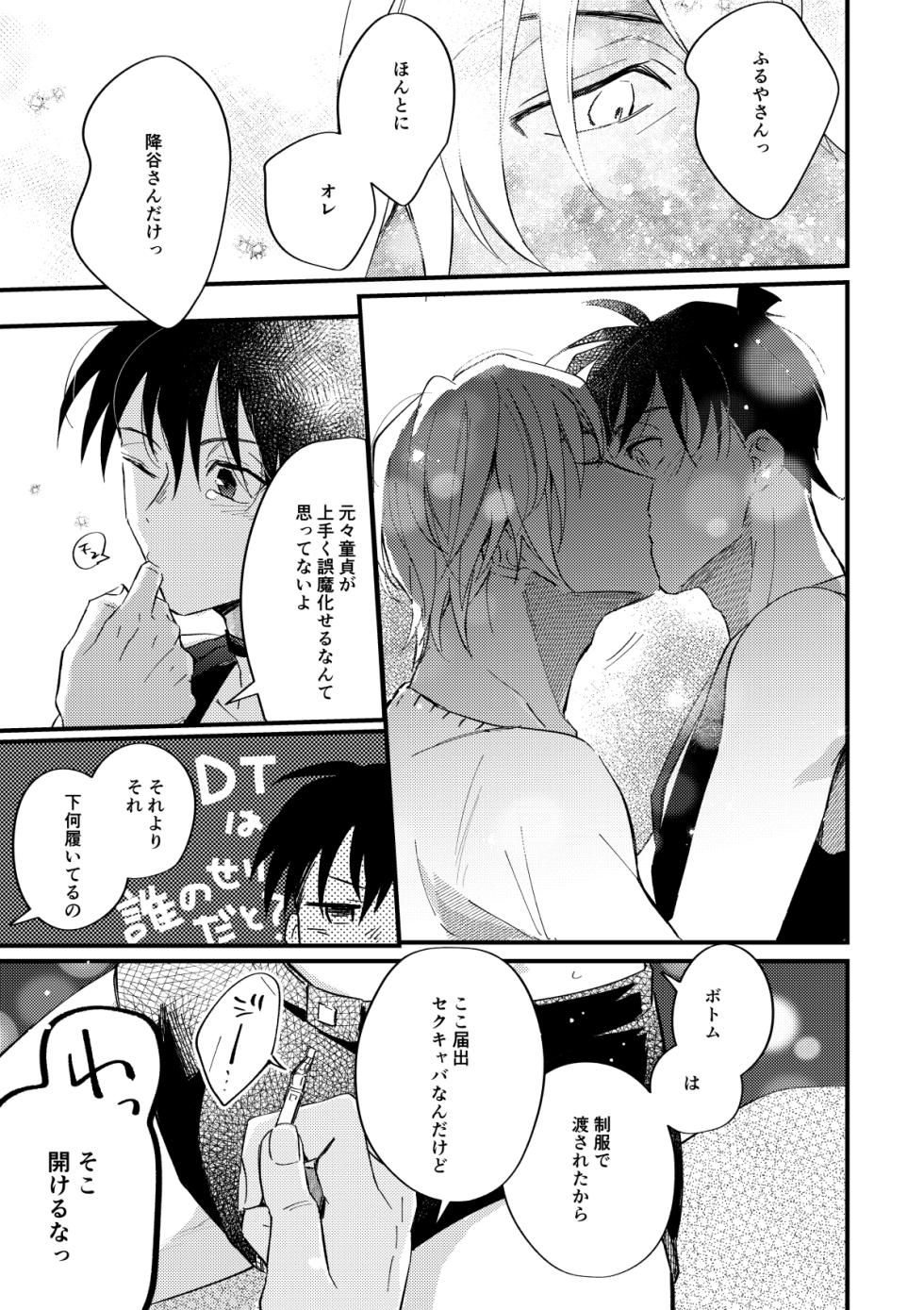 [Mini Karaageteishoku Ohmori (Tooka)] 工藤警部とヘンクツ理事官 (Detective Conan) [Digital] - Page 30