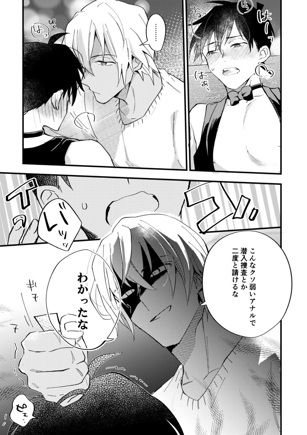 [Mini Karaageteishoku Ohmori (Tooka)] 工藤警部とヘンクツ理事官 (Detective Conan) [Digital] - Page 36