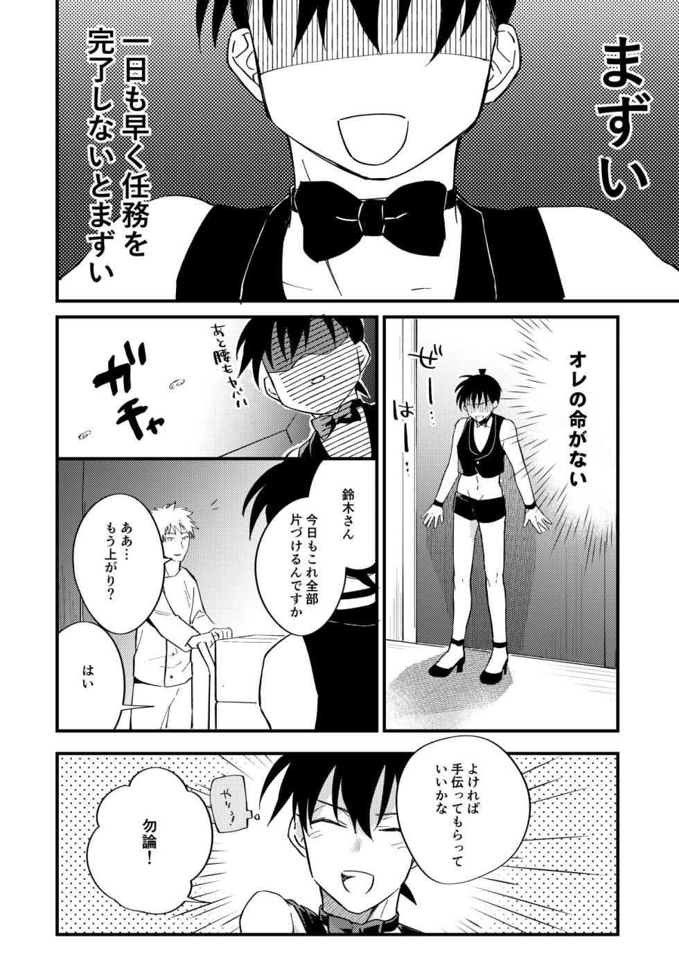 [Mini Karaageteishoku Ohmori (Tooka)] 工藤警部とヘンクツ理事官 (Detective Conan) [Digital] - Page 37