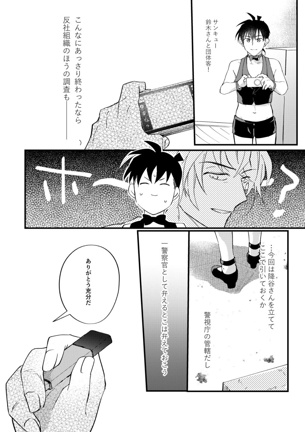 [Mini Karaageteishoku Ohmori (Tooka)] 工藤警部とヘンクツ理事官 (Detective Conan) [Digital] - Page 39