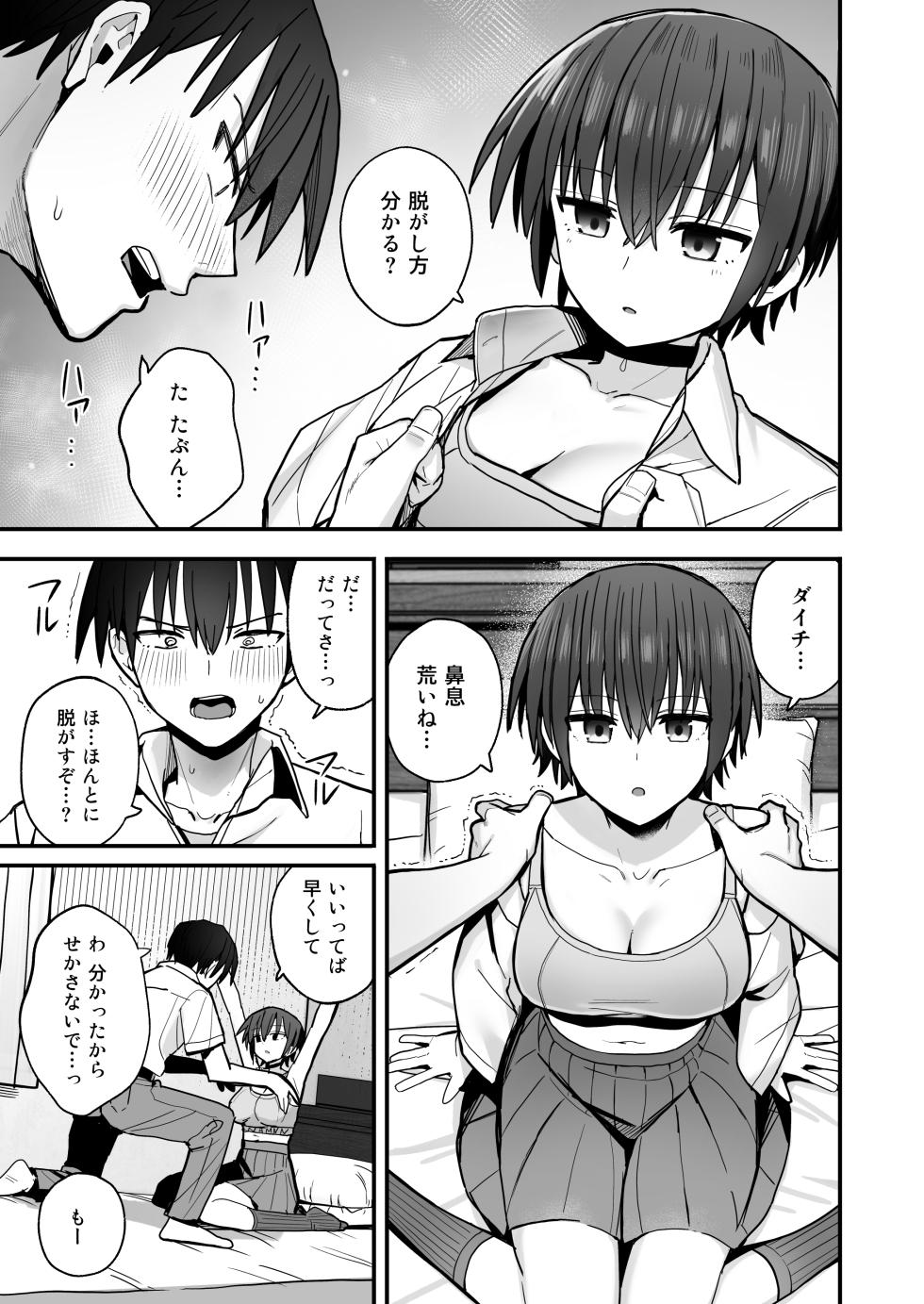 [Kurumaya Koudou] Boku ga Saki ni Sukidatta Muhyoujou Osananajimi to Kiss nashi Sex Training - Page 12