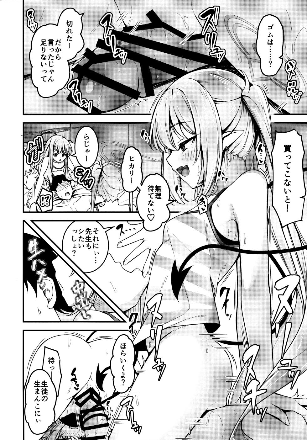 (COMIC1☆25) [Tsukuten (Madoka Tsukumo)] Shupogaki o Wakaraseru Tsumori ga Gyaku ni Hamarareta Hanashi (Blue Archive) - Page 15