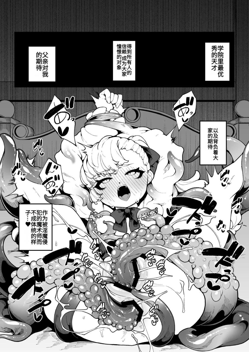 [Kirikirimai (Enu)] Elenoa no Himegoto | 埃雷诺的秘密 [Chinese]  [不氪个人机翻润色] [Digital] - Page 11