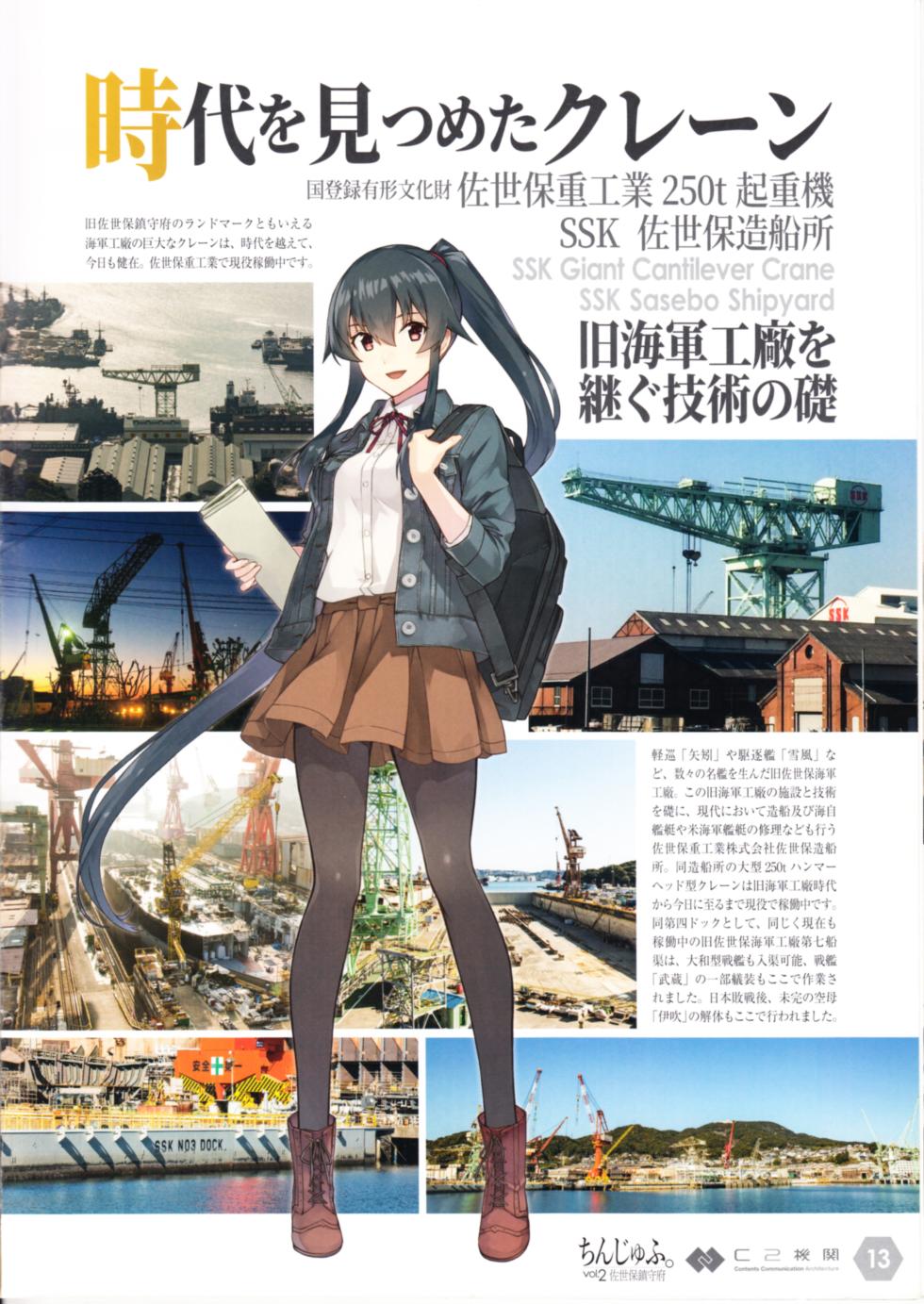 C2Architecture (Kantai Collection -Kan Colle-)] Chinjufu. Vol. 2 Sasebo Chinjufu - Page 12