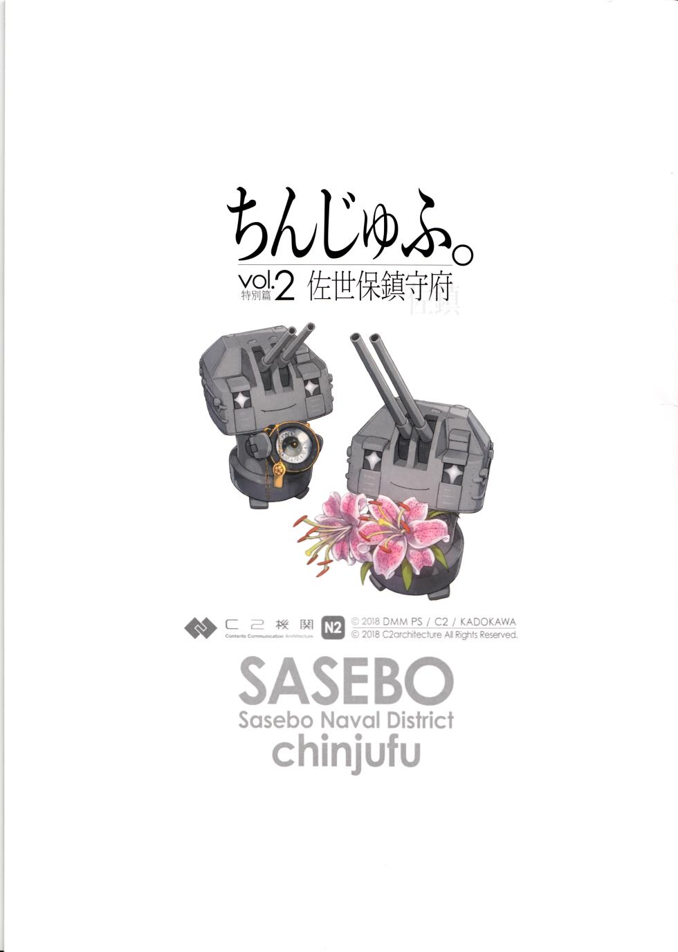 C2Architecture (Kantai Collection -Kan Colle-)] Chinjufu. Vol. 2 Sasebo Chinjufu - Page 18