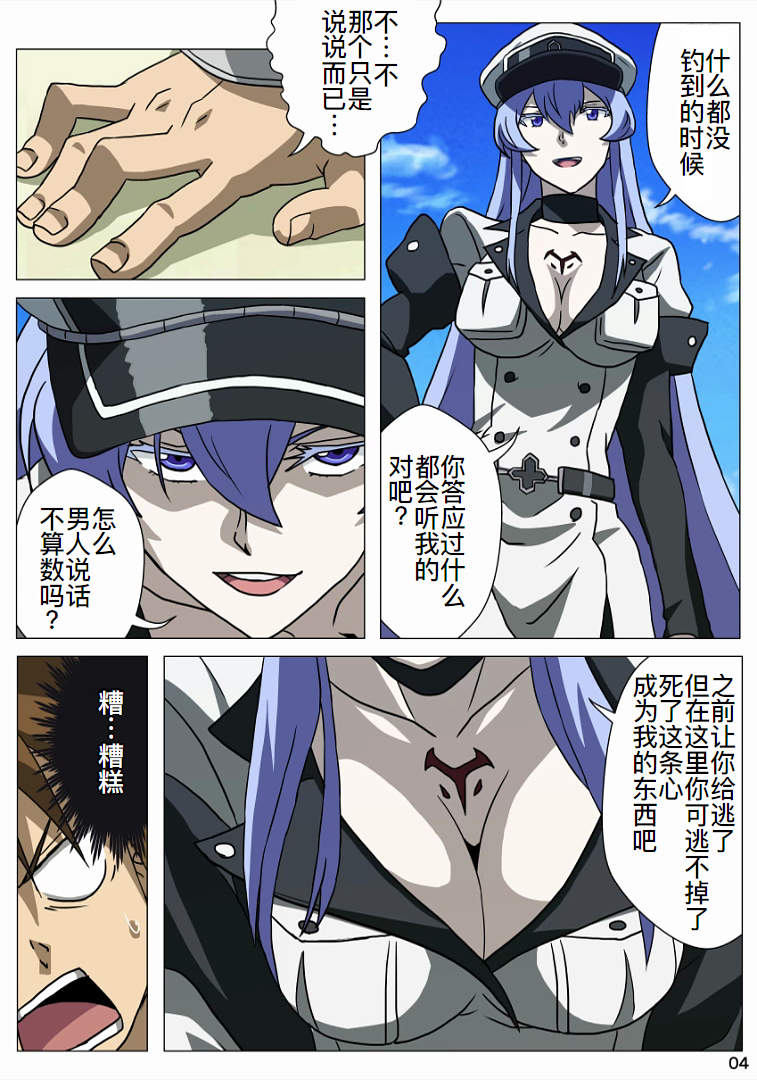 [TraYA] AkameBon (Akame ga Kill!) [Chinese] [廉价汉化组] - Page 6
