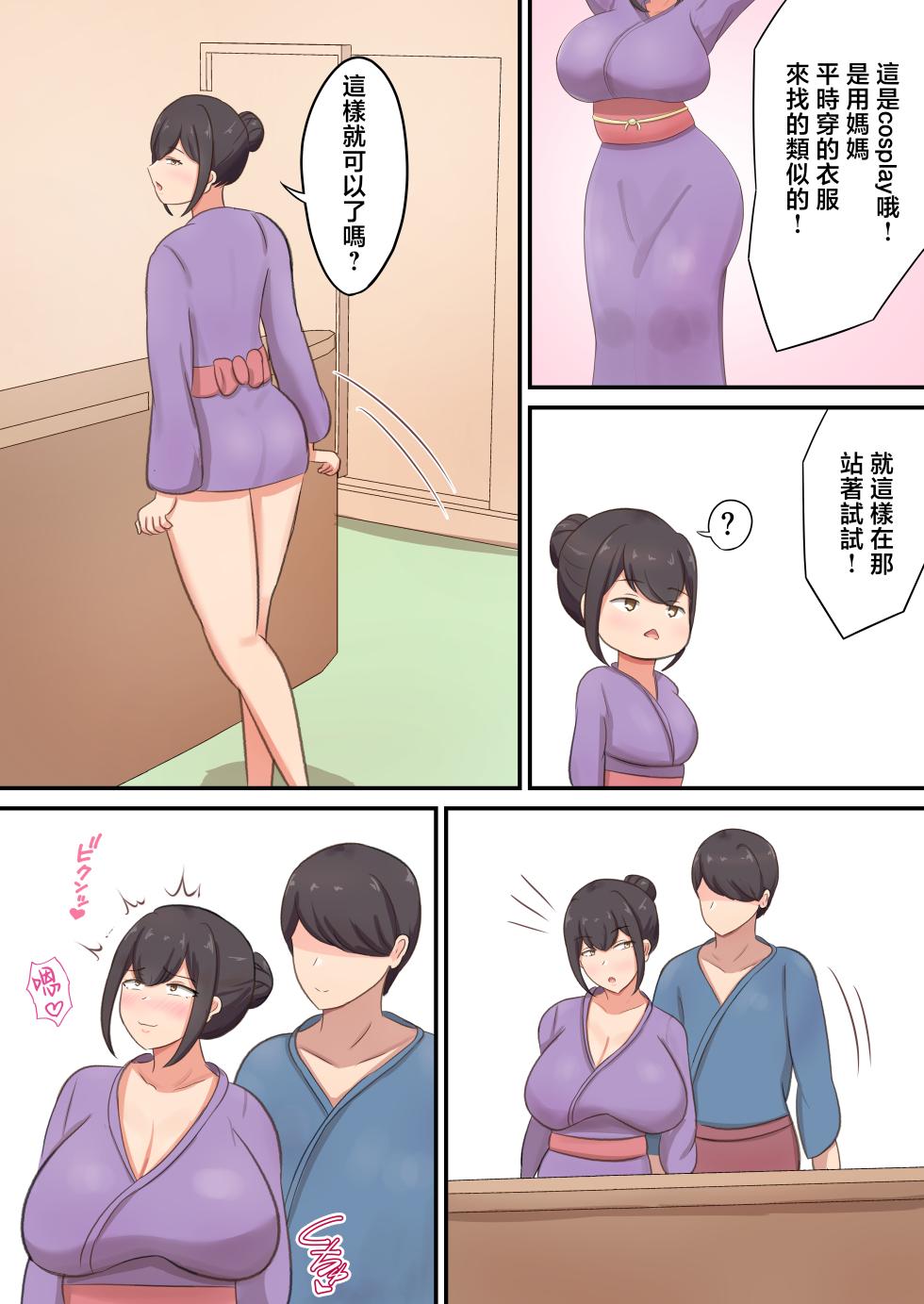 [Shirakumo Zen] okami no haha to sippori sekkusu [Chinese] - Page 33