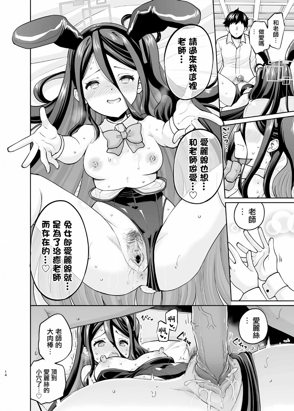 [sarfatation (Sarfata)] Bunny na Alice wa Suki desu ka - Do you like Bunny-Alice? (Blue Archive) [Chinese] [Decensored] [Digital] - Page 13