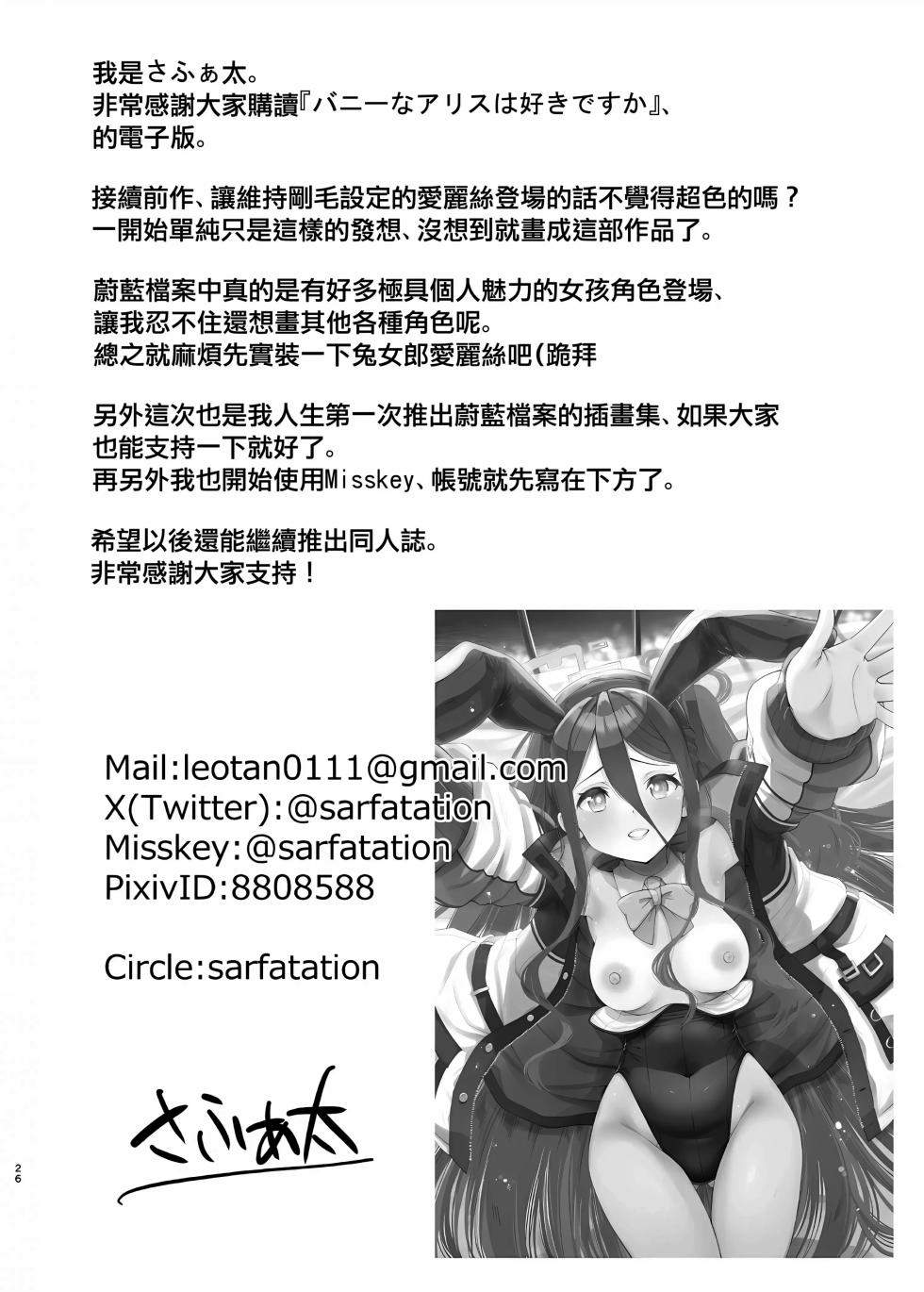 [sarfatation (Sarfata)] Bunny na Alice wa Suki desu ka - Do you like Bunny-Alice? (Blue Archive) [Chinese] [Decensored] [Digital] - Page 25