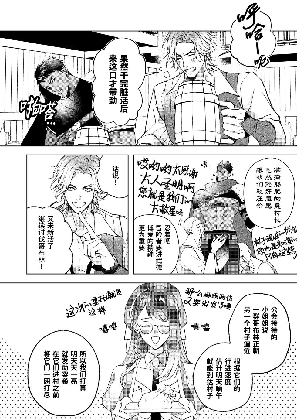 [Ikari no yorokobi jurin obuzadeddo]Namete kakatta Goblin no kyosei hatsujo maho de aho ni naru hanashi | 大意轻敌反被哥布林的强制发情魔法变成淫痴的故事 [Chinese] [桃紫の汉化] [Decensored] [Digital] - Page 14