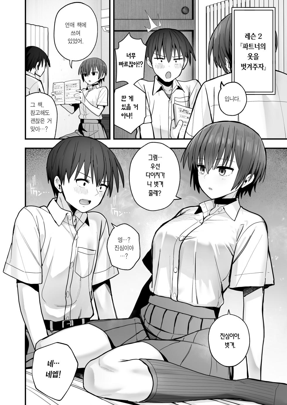 [Kurumaya Koudou] Boku ga Saki ni Sukidatta Muhyoujou Osananajimi to Kiss nashi Sex Training | 내가 먼저 좋아하게 된 무표정 소꿉친구와 키스 없는 교미 연습 [Korean] [Team Edge] - Page 11