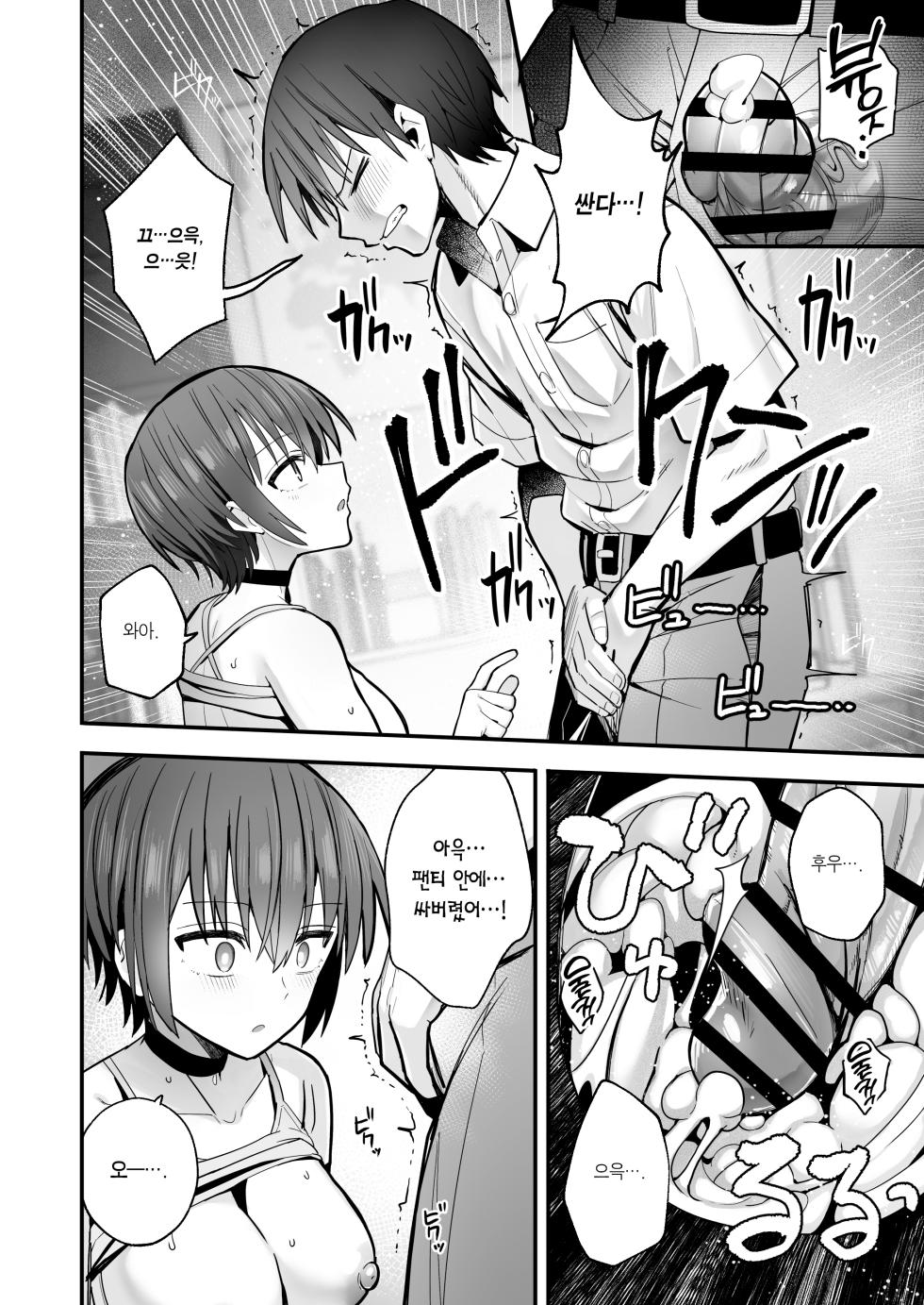 [Kurumaya Koudou] Boku ga Saki ni Sukidatta Muhyoujou Osananajimi to Kiss nashi Sex Training | 내가 먼저 좋아하게 된 무표정 소꿉친구와 키스 없는 교미 연습 [Korean] [Team Edge] - Page 15