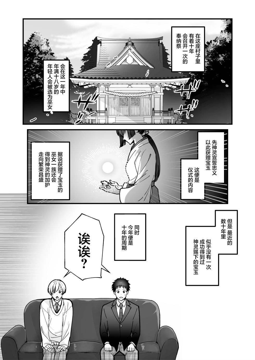 [Yellow Post (Suzuki)] Shinkon [Chinese] - Page 3