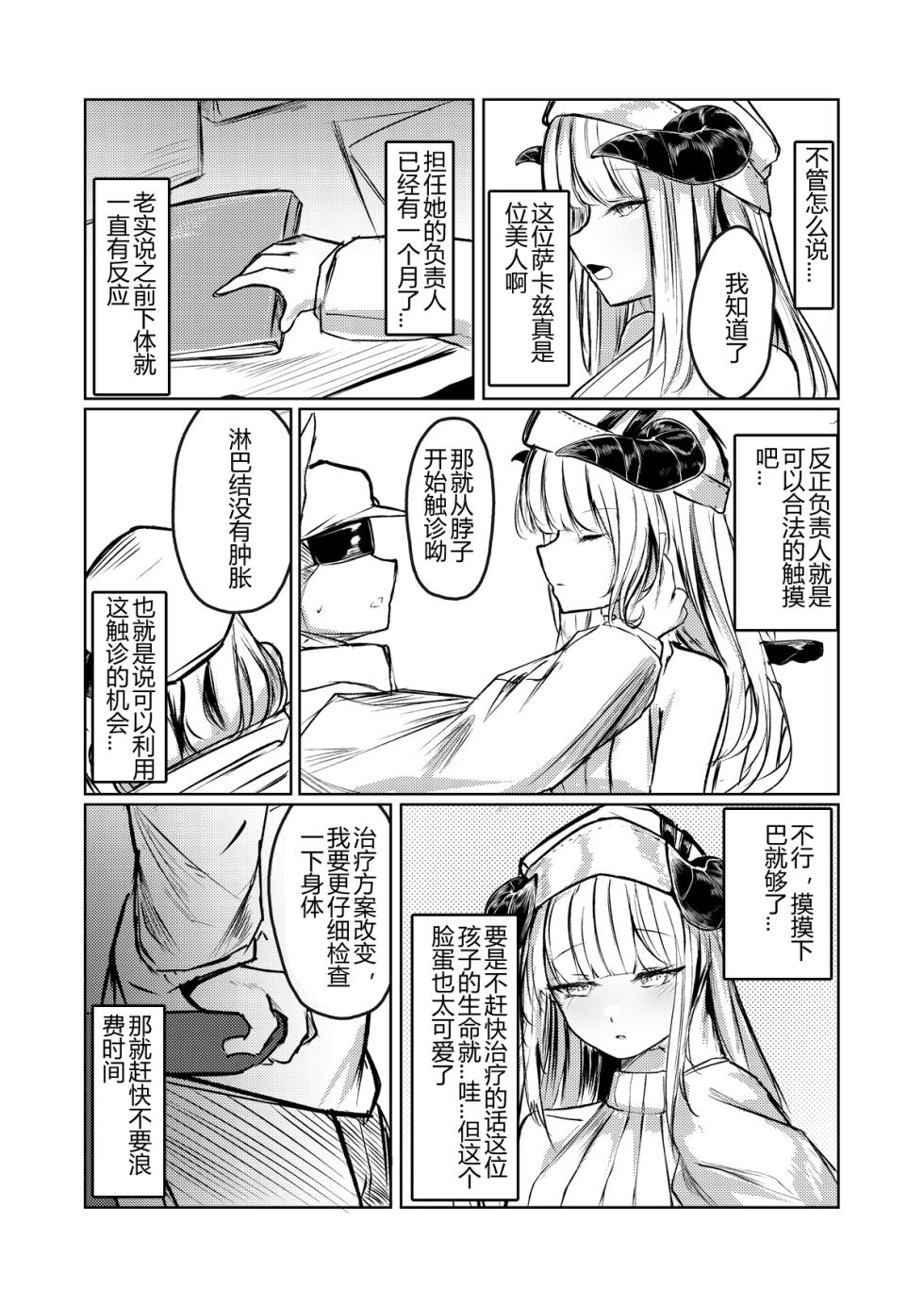 白魚京·被凌虐强暴的折翼之莺（明日方舟同人H·LC整合汉化组） - Page 4