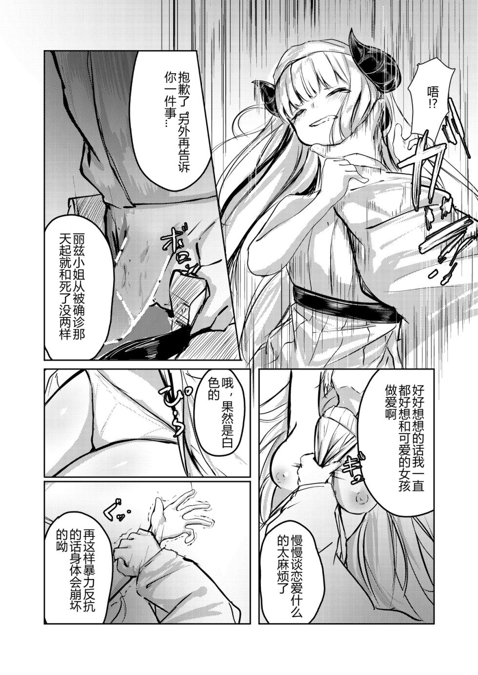 白魚京·被凌虐强暴的折翼之莺（明日方舟同人H·LC整合汉化组） - Page 6