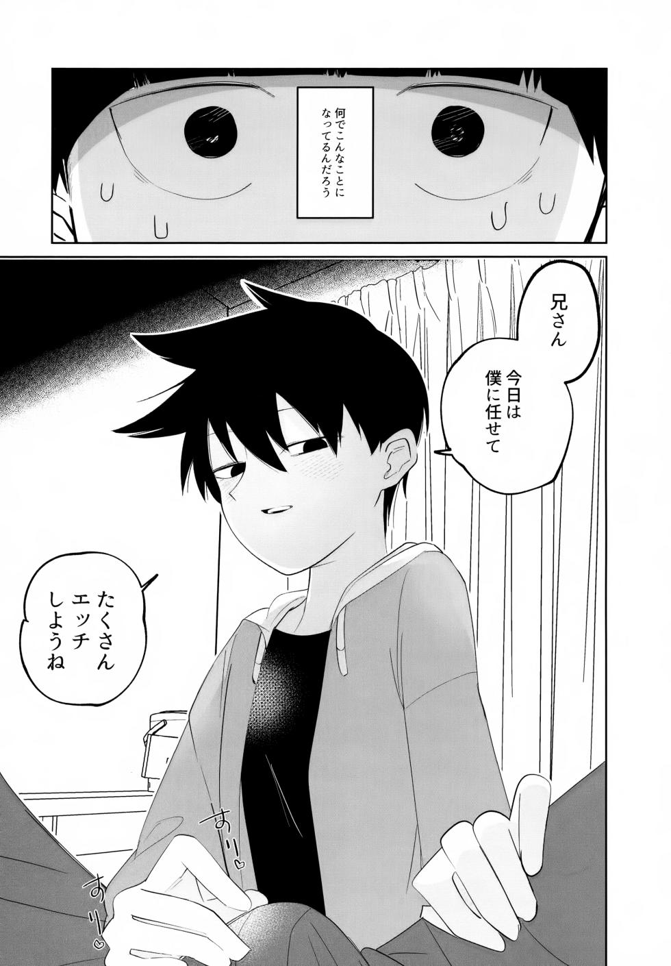 [Manpukutei (Otsuki)] Again And Again Brother Come (Mob Psycho 100) - Page 3