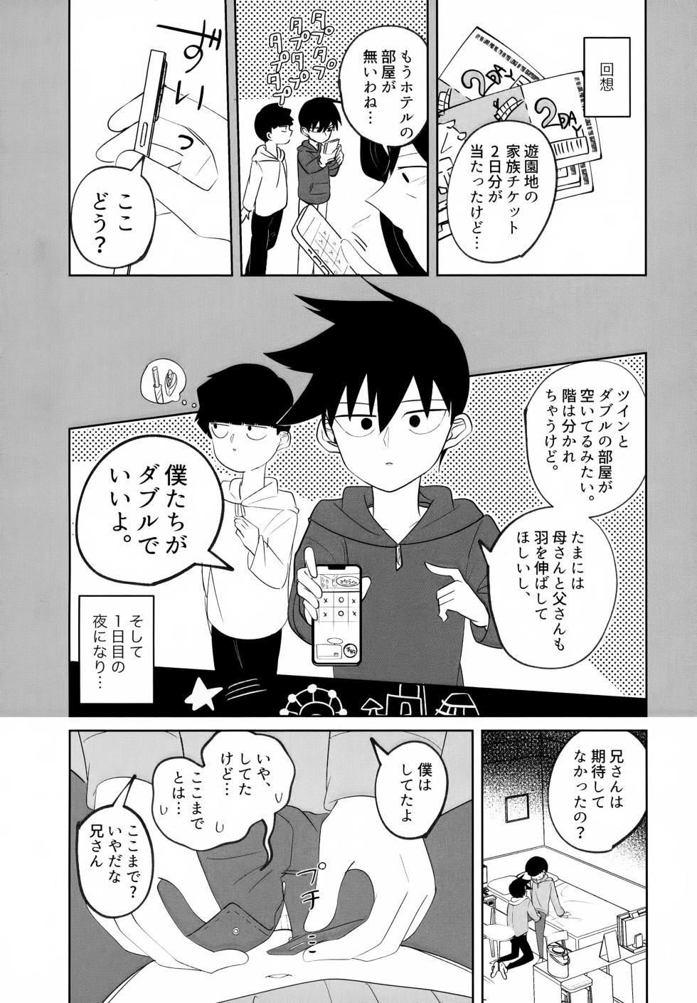 [Manpukutei (Otsuki)] Again And Again Brother Come (Mob Psycho 100) - Page 4