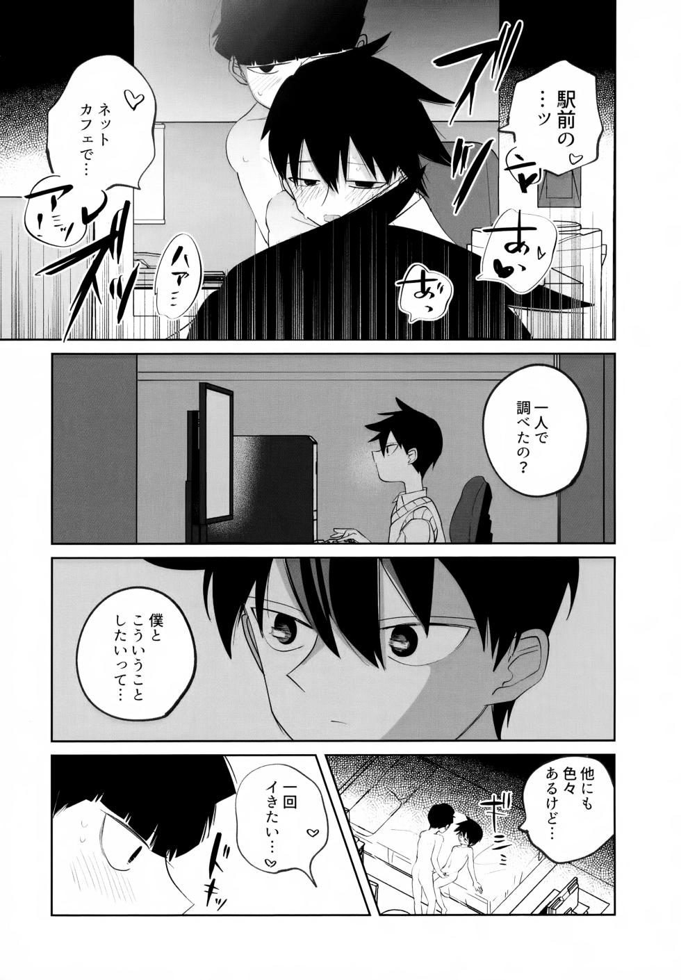 [Manpukutei (Otsuki)] Again And Again Brother Come (Mob Psycho 100) - Page 13
