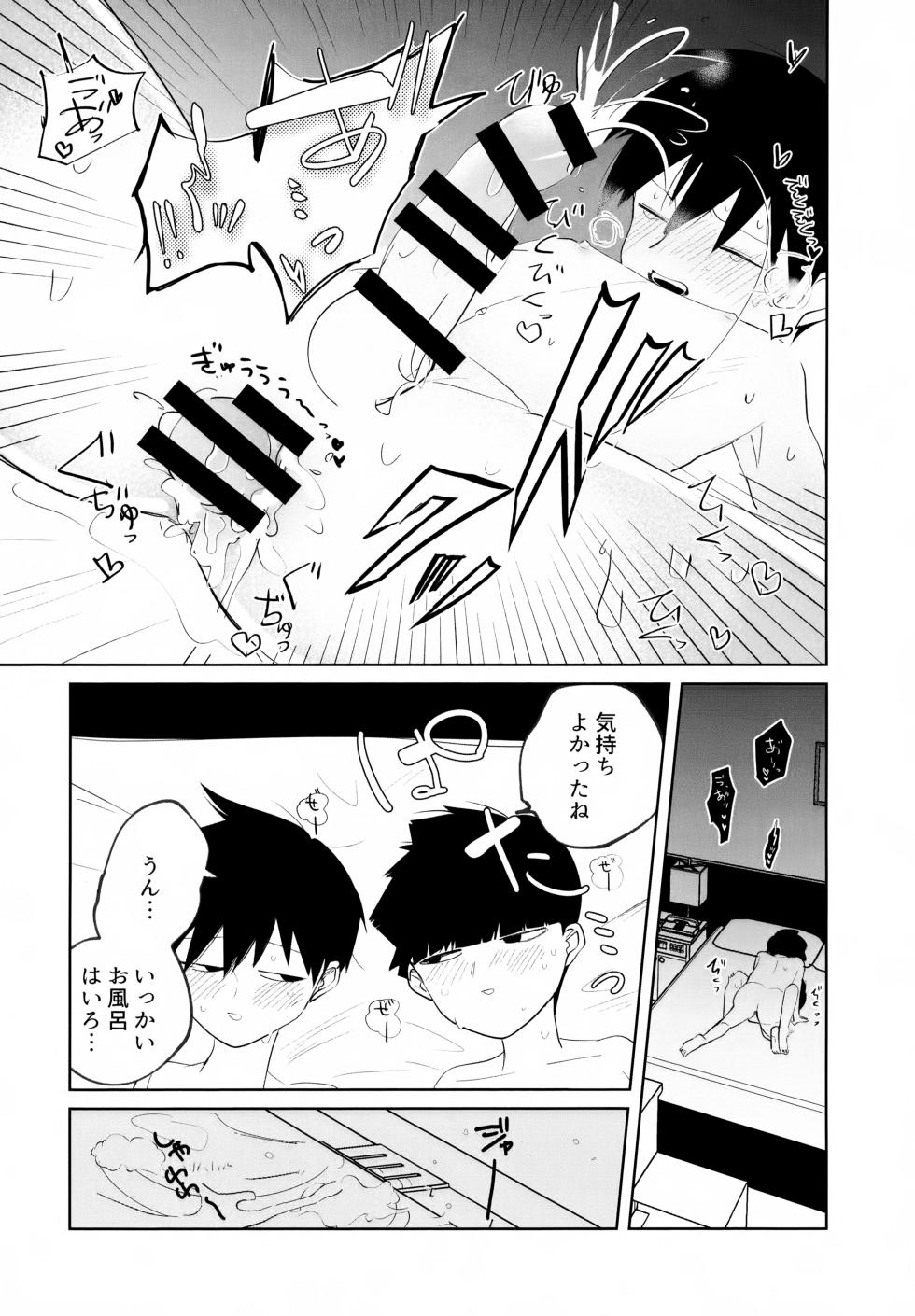 [Manpukutei (Otsuki)] Again And Again Brother Come (Mob Psycho 100) - Page 15