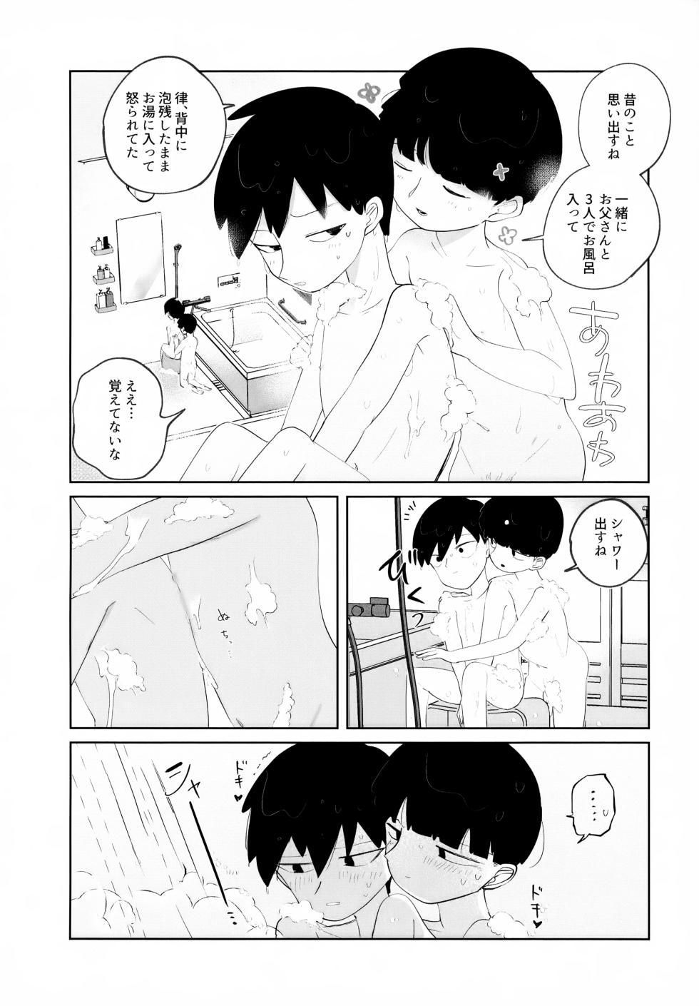 [Manpukutei (Otsuki)] Again And Again Brother Come (Mob Psycho 100) - Page 16