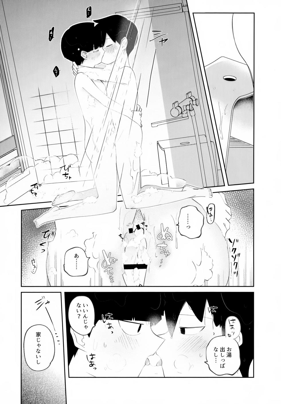 [Manpukutei (Otsuki)] Again And Again Brother Come (Mob Psycho 100) - Page 17