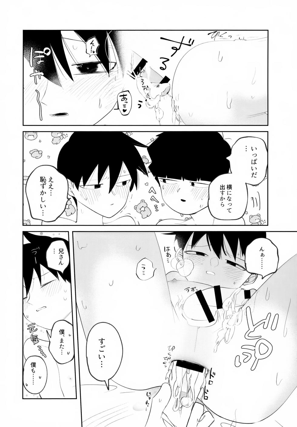 [Manpukutei (Otsuki)] Again And Again Brother Come (Mob Psycho 100) - Page 21