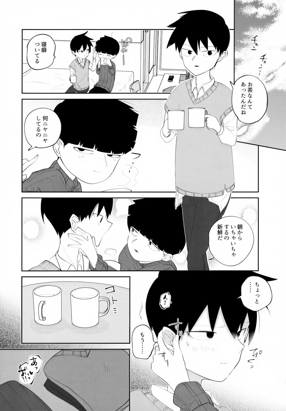 [Manpukutei (Otsuki)] Again And Again Brother Come (Mob Psycho 100) - Page 23