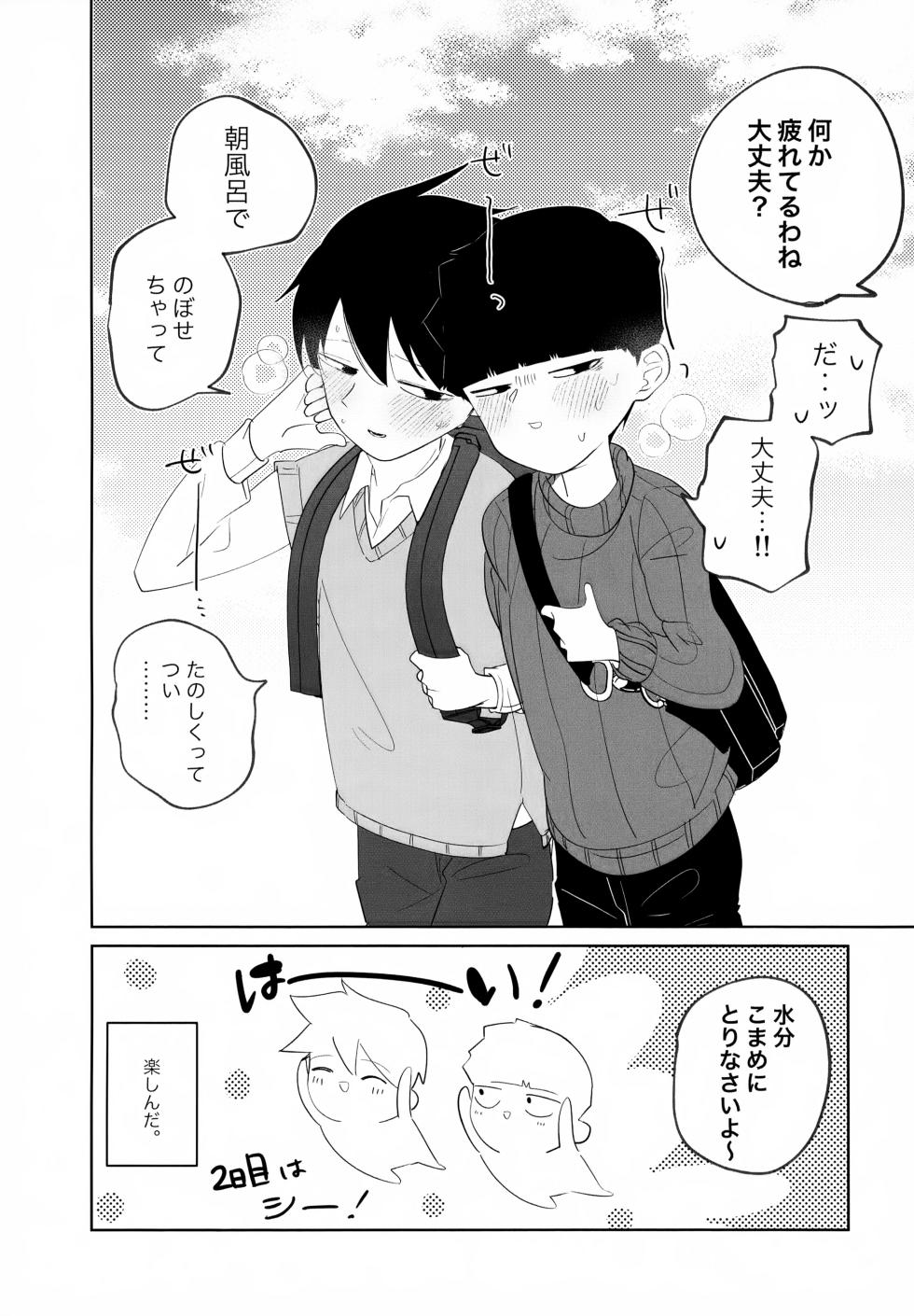 [Manpukutei (Otsuki)] Again And Again Brother Come (Mob Psycho 100) - Page 26