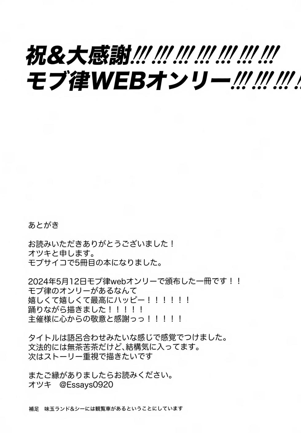 [Manpukutei (Otsuki)] Again And Again Brother Come (Mob Psycho 100) - Page 27