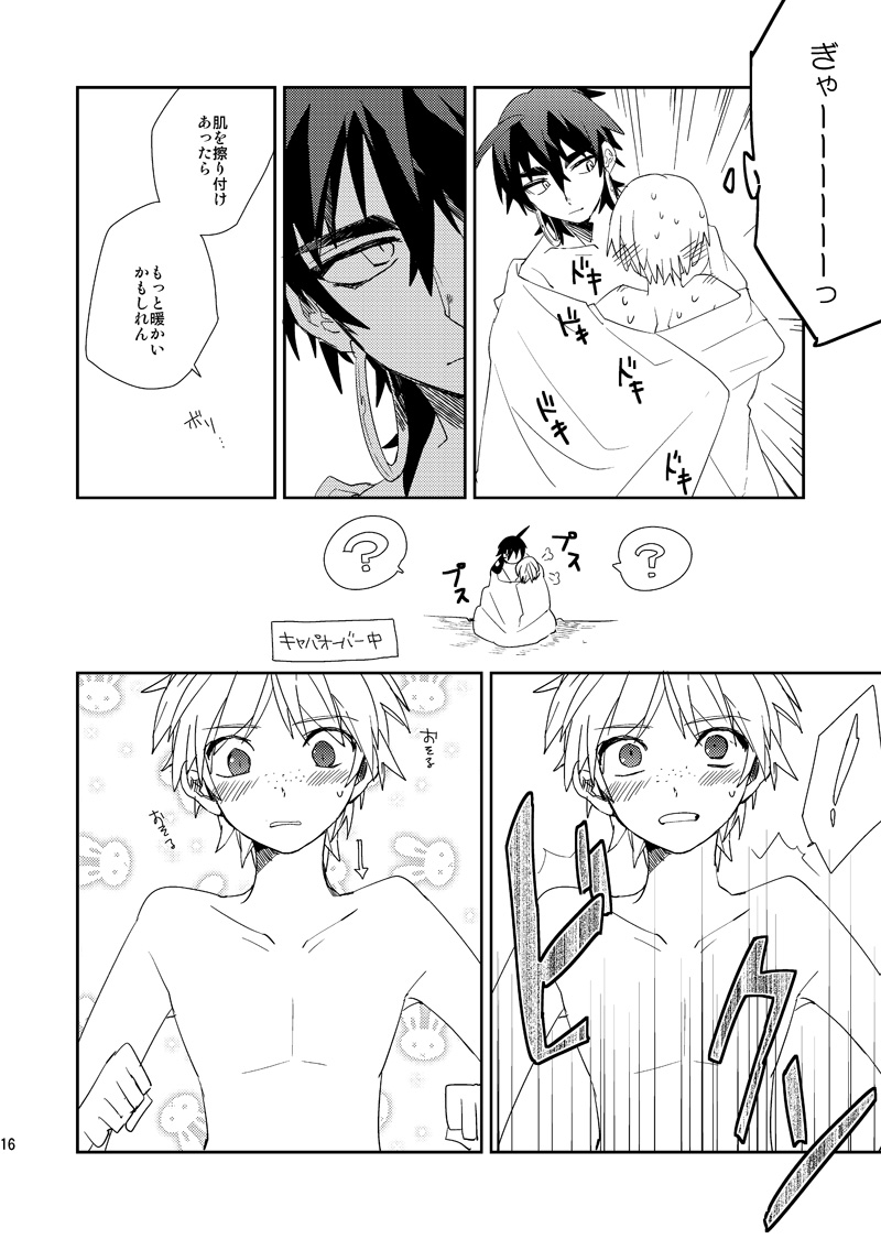 [Smooch! (Nyamo)] さばくのさいはてさぶん0℃ (Magi: The Labyrinth of Magic) [Digital] - Page 17