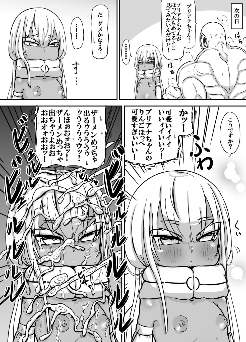 前髪パッツンボテ腹プリけつパイパン褐色◯女型性欲処理用生体アンドロイド プリアナちゃん - Page 26